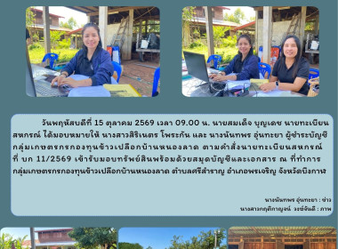 ผู้ชำระบัญชีกลุ่มเกษตรกรกองทุนข้าวเปลือกบ้านหนองลาด ... พารามิเตอร์รูปภาพ 7